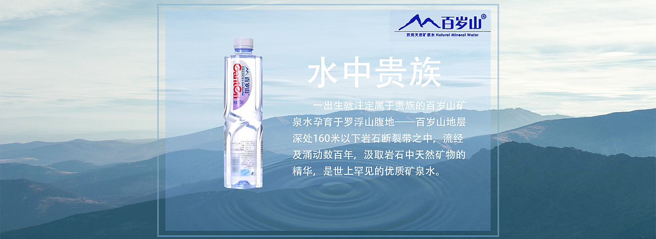 百岁山广告图|平面|品牌|橙子hyy07 - 原创作品 - 站酷 (zcool)