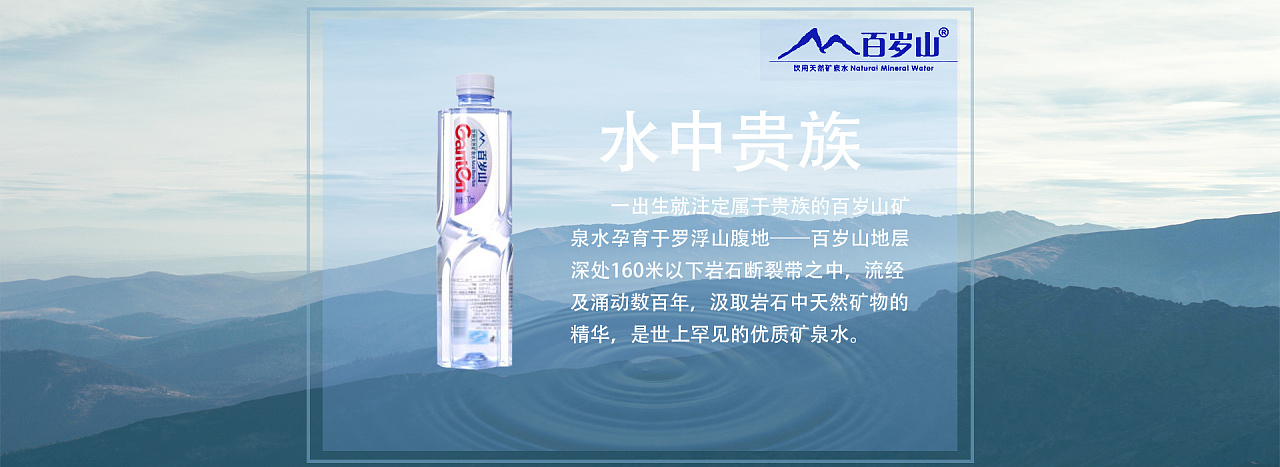 百岁山广告图