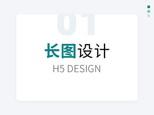 H5长图