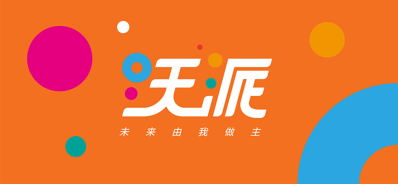 联通沃派标识设计（图ZMzA0ODU4MzM2） - Logo - 站酷设计师北京见東品牌策划原创素材 - 站酷ZCOOL
