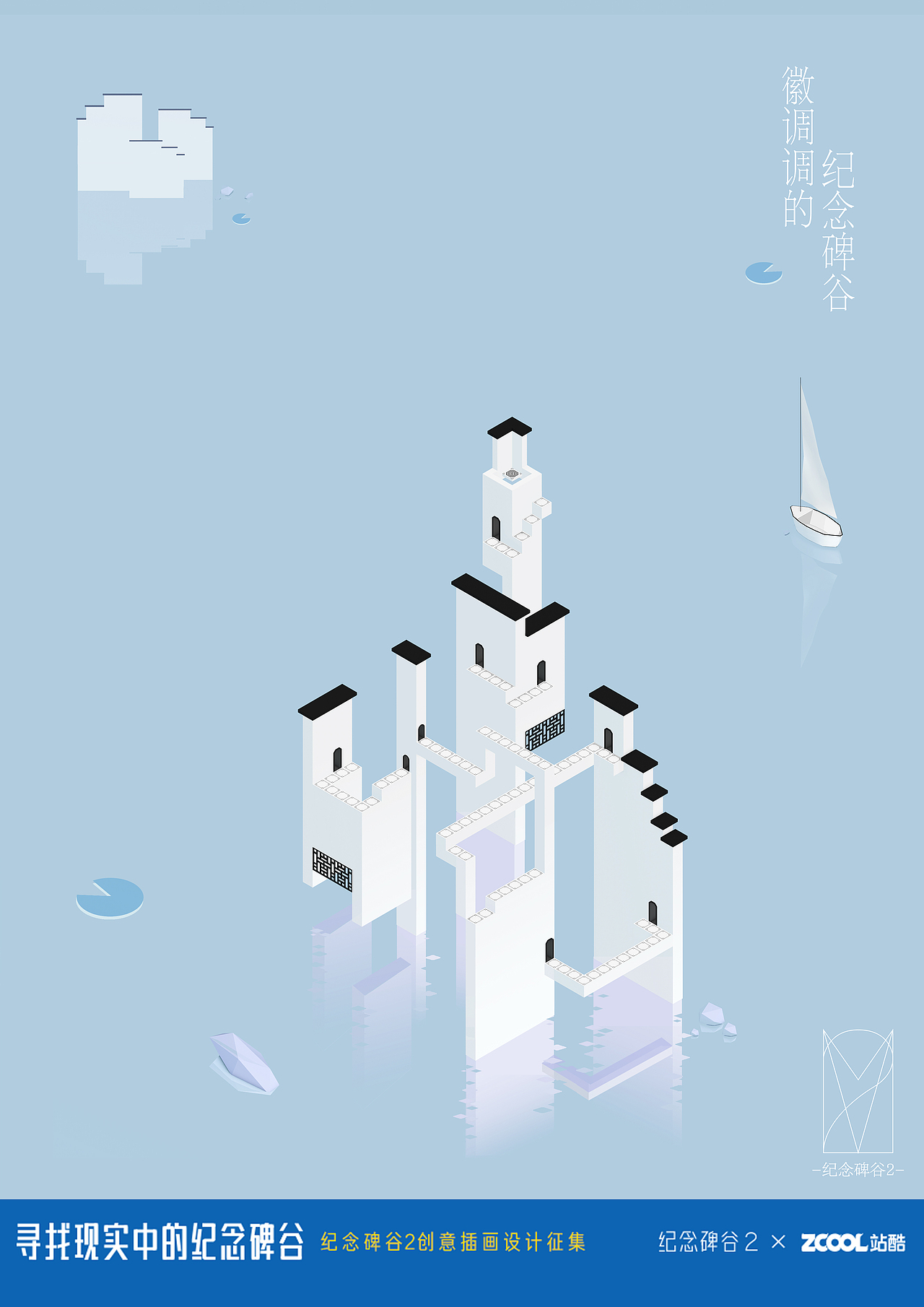 徽调调的纪念碑谷（图ZOTc4MDY2MjQ=） - 商业插画 - 站酷设计师Pauseeeeee原创素材 - 站酷ZCOOL