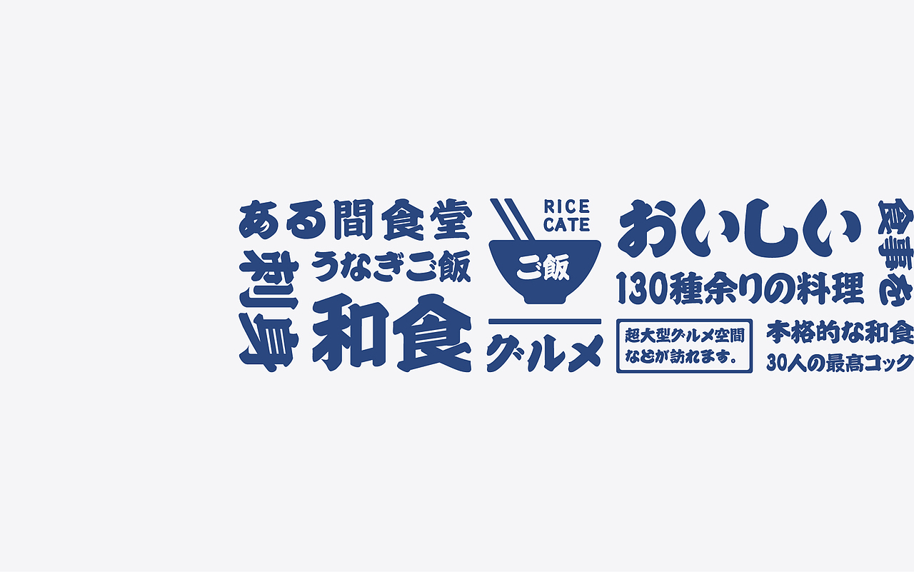 CATERING | 餐饮两则