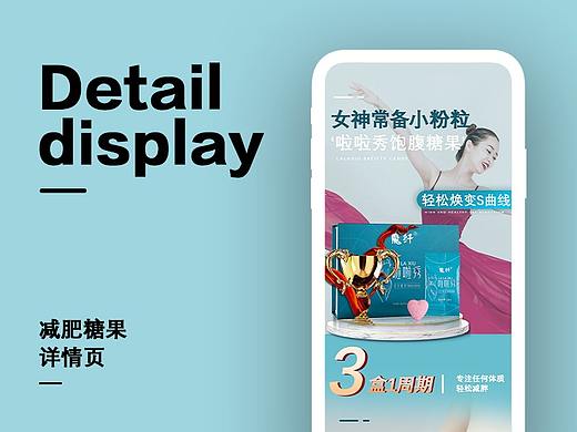 50套电商详情 l 减肥功效产品