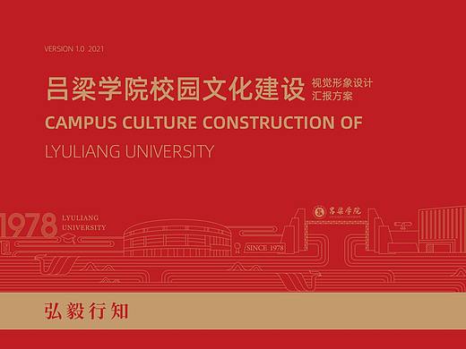 山西吕梁大学品牌形象升级