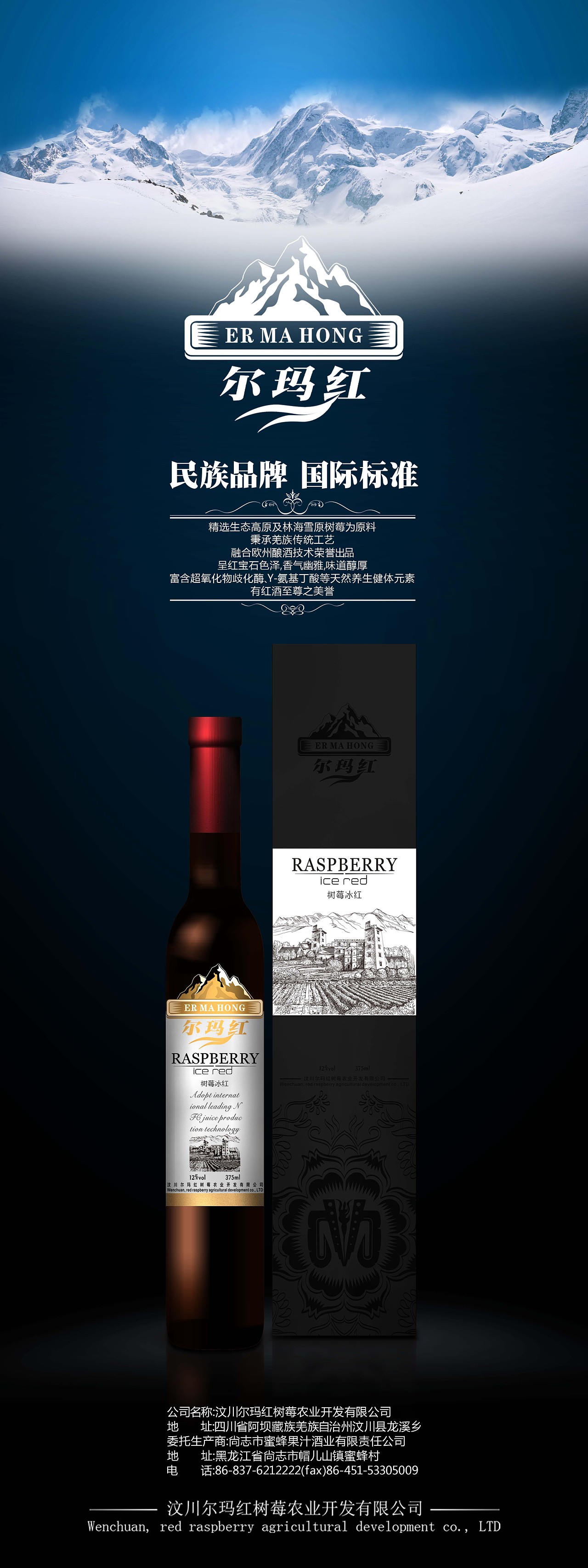 尔玛红 红酒 包装策划方案