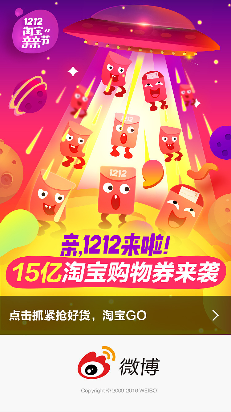 【淘宝】1212淘宝亲亲节 手淘闪屏系列设计（图ZNjY0NjcwNDA=） - 运营设计 - 站酷设计师设计中的拙计原创素材 - 站酷ZCOOL