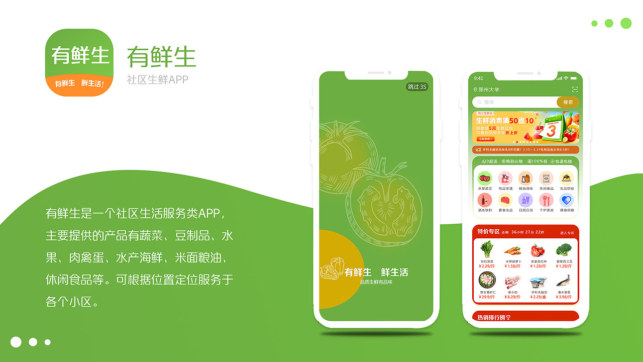 生鲜APP界面设计（图ZMjgzMjEzNjUy） - APP界面 - 站酷设计师苍织原创素材 - 站酷ZCOOL