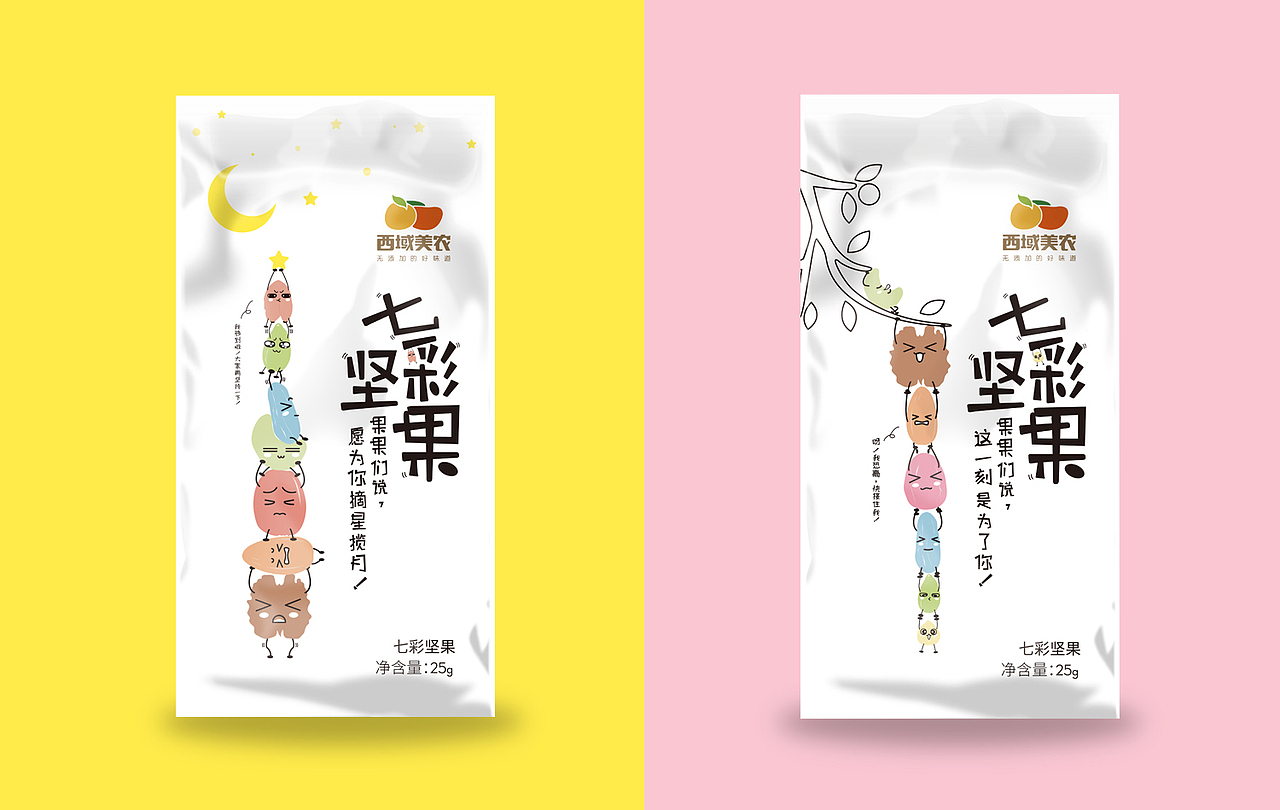 七彩坚果包装