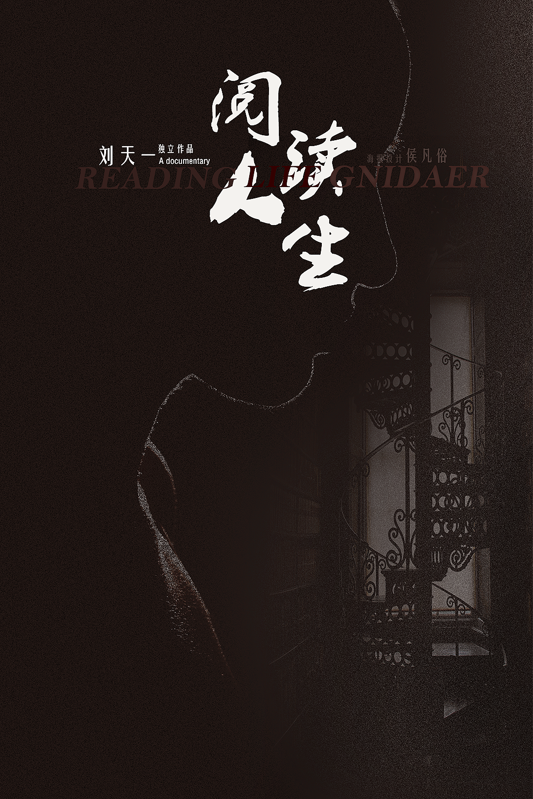 纪录片海报 - 原创作品 - 站酷(zcool)