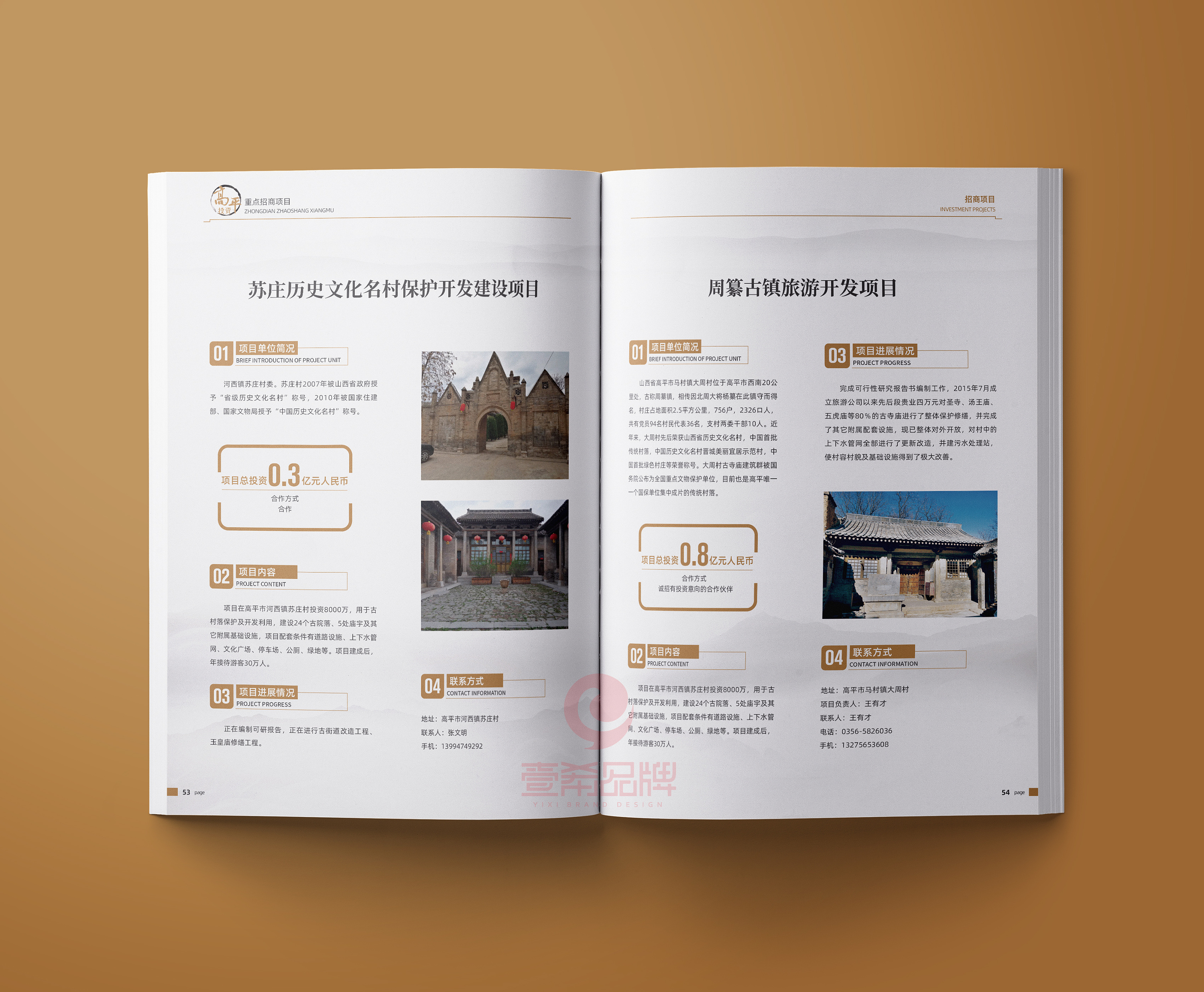 一希品牌设计--招商引资画册宣传册设计