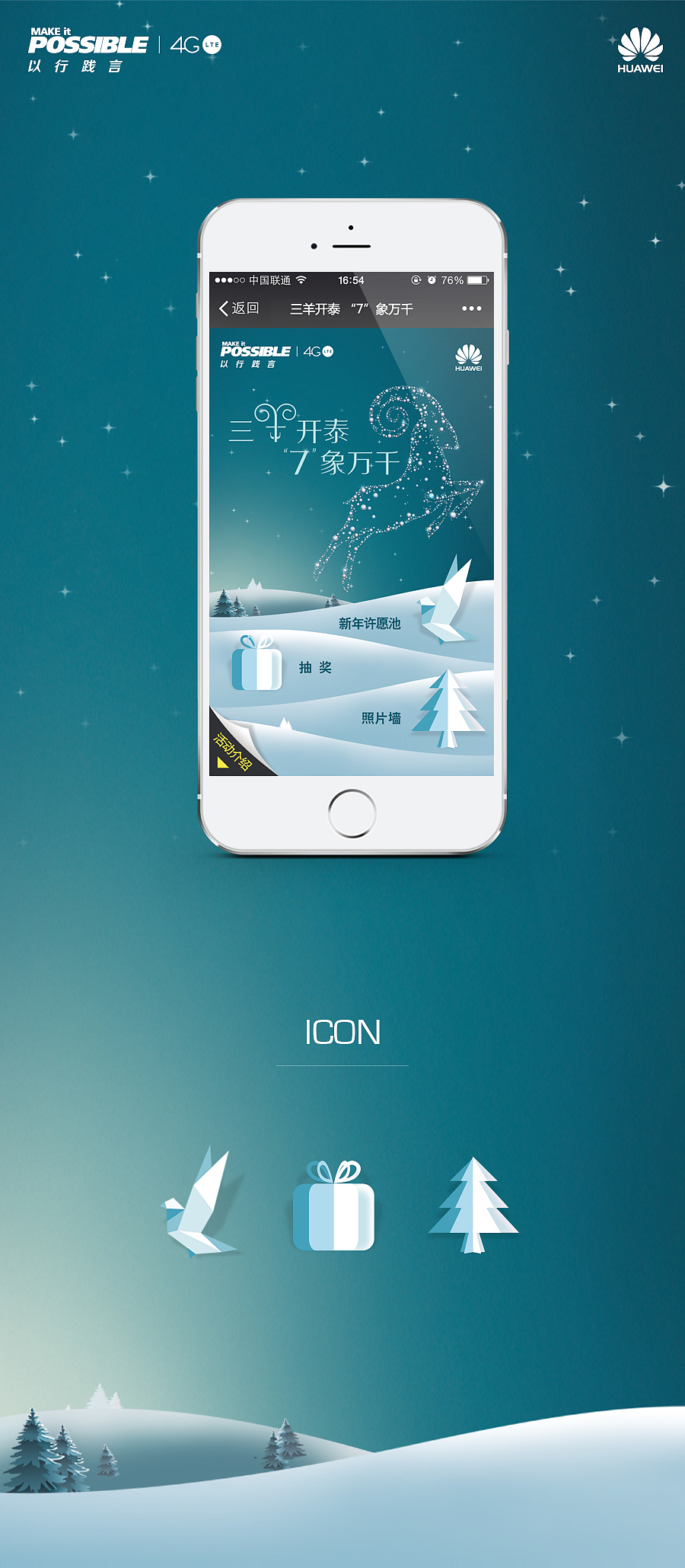 华为羊年促销微网站（图ZMjYxNjE1MTY=） - APP界面 - 站酷设计师然是非原创素材 - 站酷ZCOOL