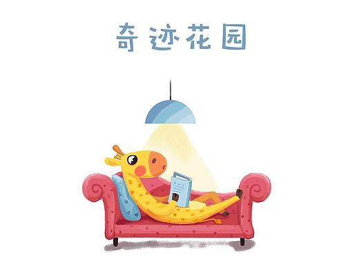 奇迹花园-长颈鹿