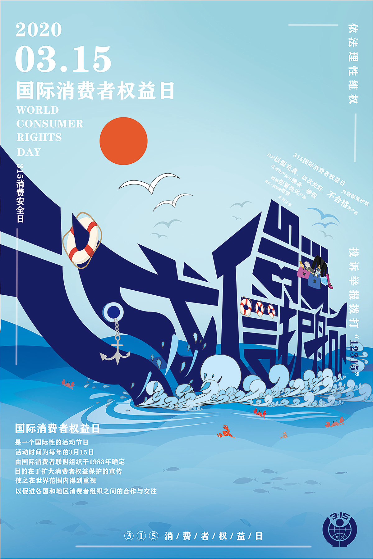 315国际消费者权益日海报（图ZMjM3ODE4OTk2） - 字体/字形 - 站酷设计师戴戴哥原创素材 - 站酷ZCOOL