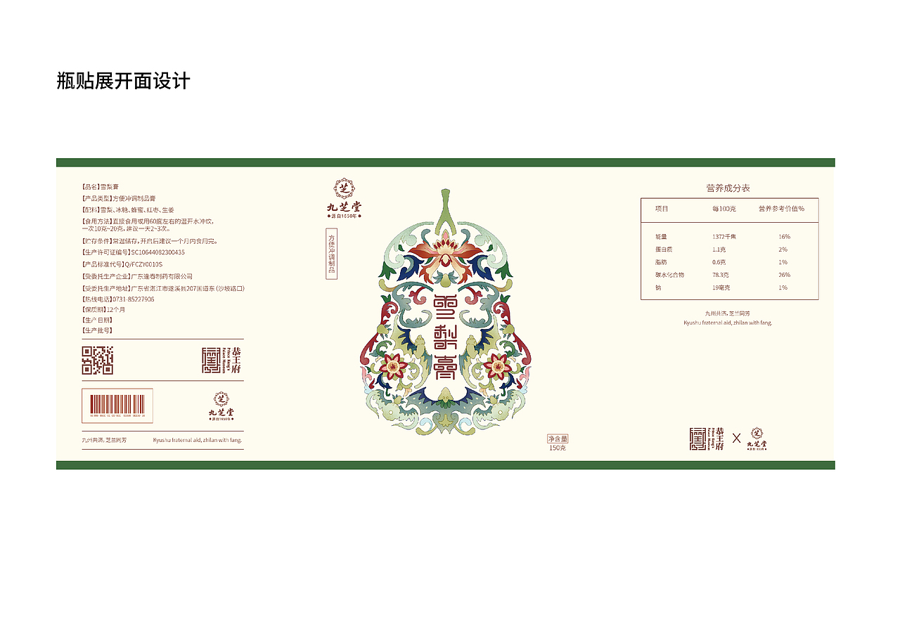 《雪梨膏X恭王府联名包装设计》（图ZMzA0NDg1MDIw） - 品牌 - 站酷设计师麻辣鸡老头原创素材 - 站酷ZCOOL