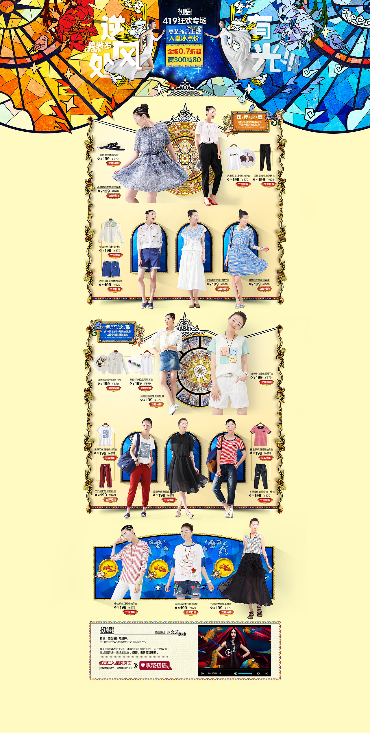 2015-2016初语唯品会页面（图ZNTg5MTM5ODA=） - 电商 - 站酷设计师小疯大憨原创素材 - 站酷ZCOOL