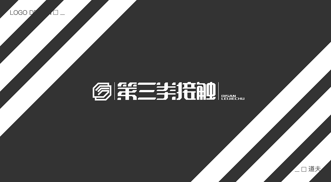 LOGO-设计提案