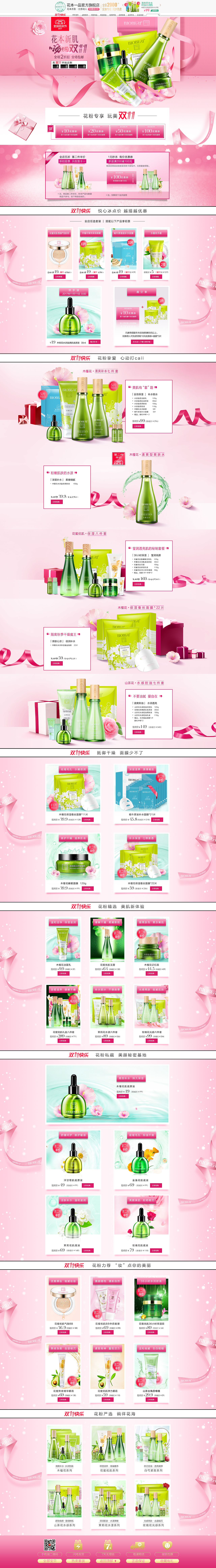 波比愛-花本一品 雙十一活動+海報（圖ZMTA2MzM3OTU2） - 電商 - 站酷設(shè)計(jì)師墨吟聽風(fēng)原創(chuàng)素材 - 站酷ZCOOL