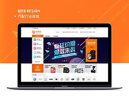 汽配商城web设计