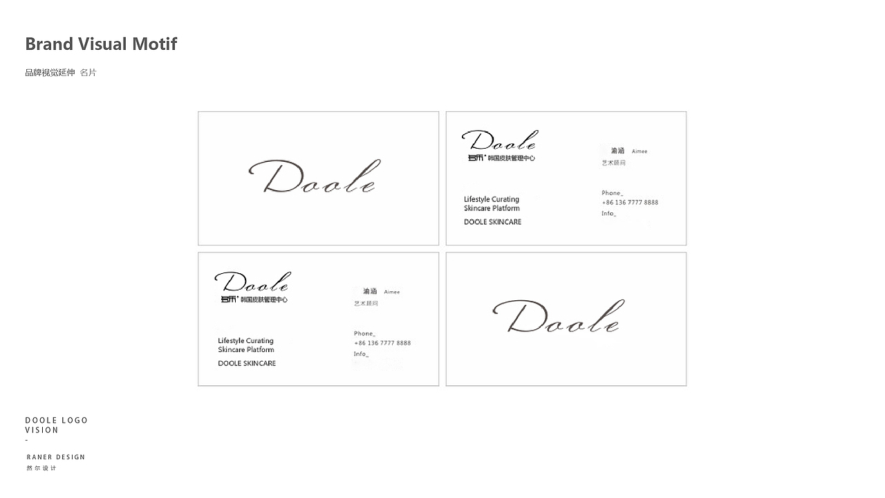 内蒙古多乐韩国皮肤管理中心VI手册