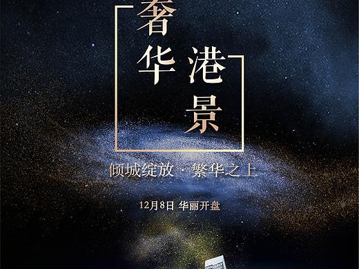 地產(chǎn)海報(bào)（個(gè)人主頁-ZMjkwNjUzMjQ=） - 海報(bào) - 站酷設(shè)計(jì)師BOOMBOOMLEE原創(chuàng)素材 - 站酷ZCOOL