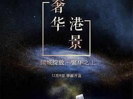 地产海报
