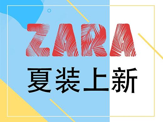 zara服装海报