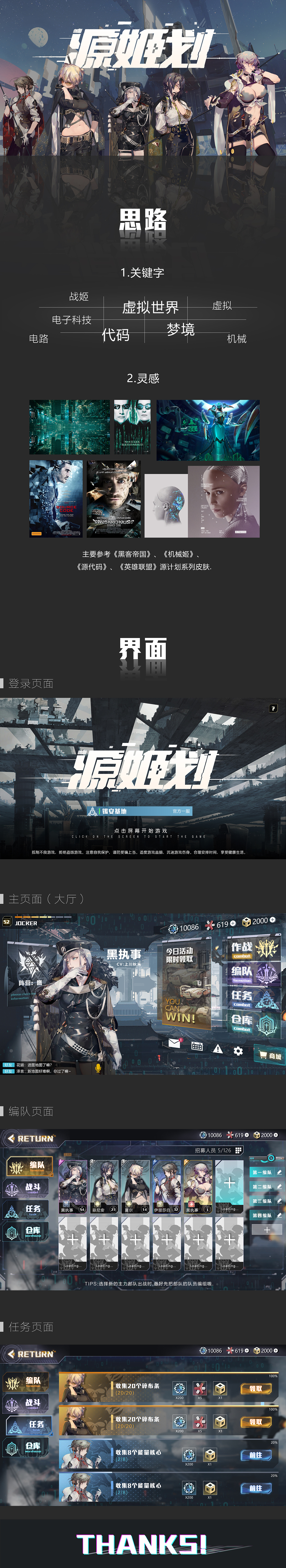 源姬划（图ZMjEzMTg2MzY4） - 游戏UI - 站酷设计师深邃的考拉原创素材 - 站酷ZCOOL