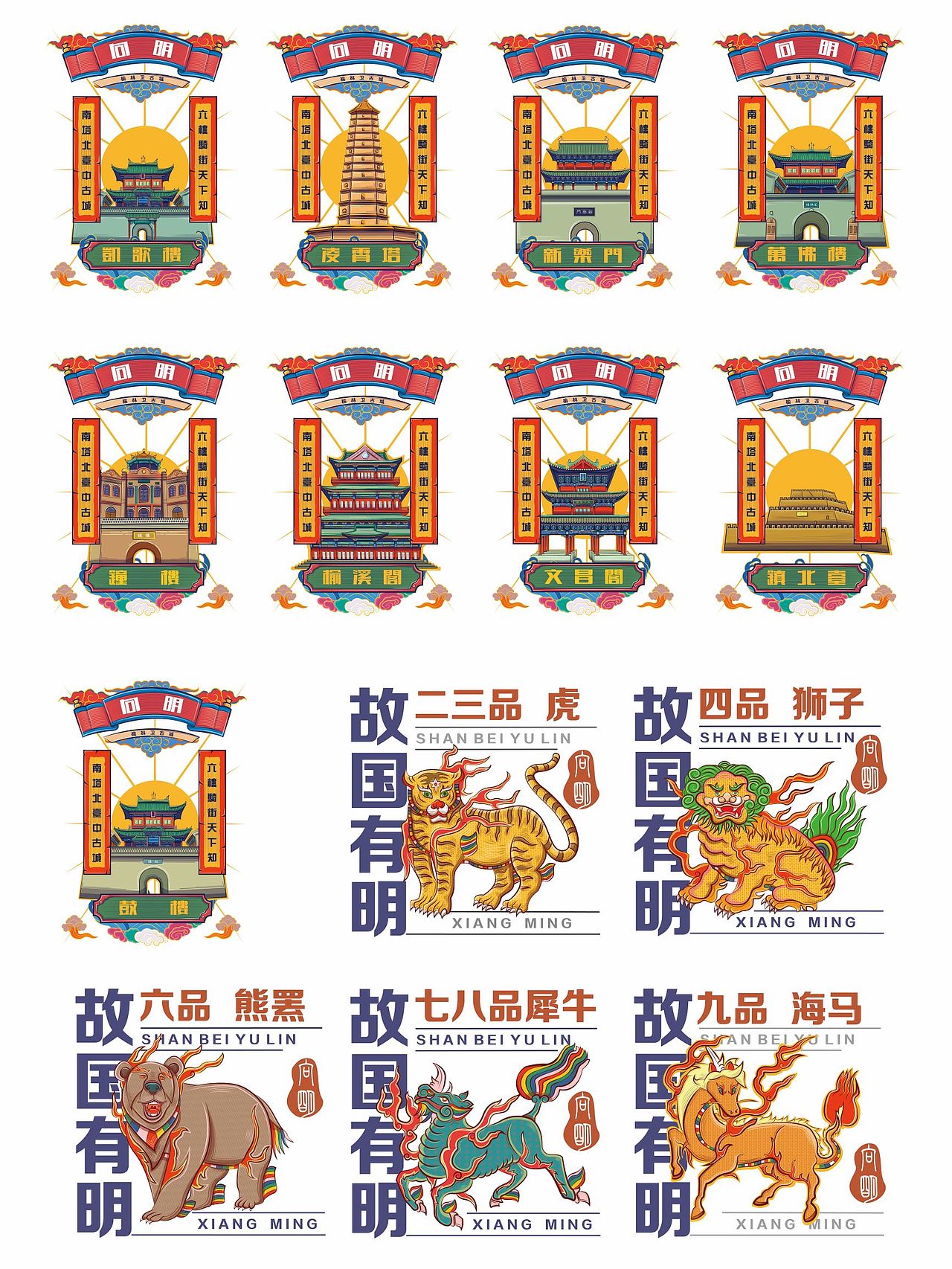 文化创意插画设计《向明》