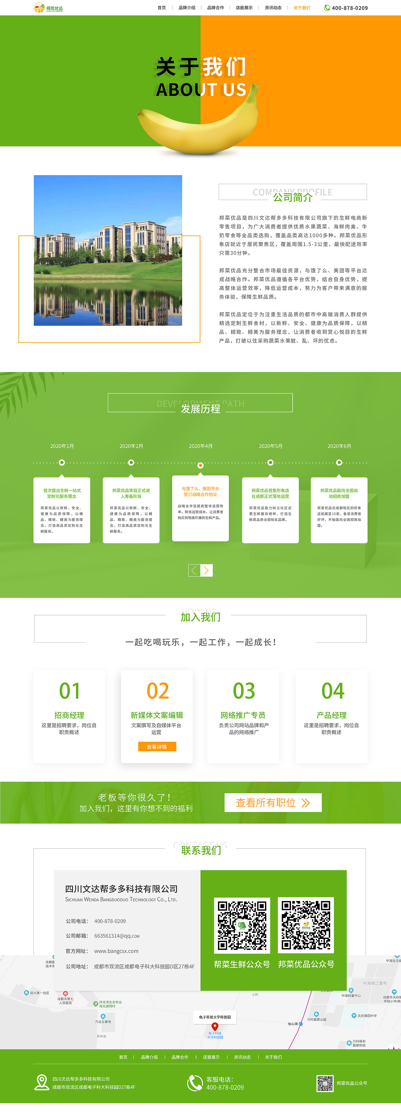 邦菜優(yōu)品生鮮網(wǎng)站（圖ZMjI0NTIzODU2） - 企業(yè)官網(wǎng) - 站酷設(shè)計(jì)師莉哥V原創(chuàng)素材 - 站酷ZCOOL