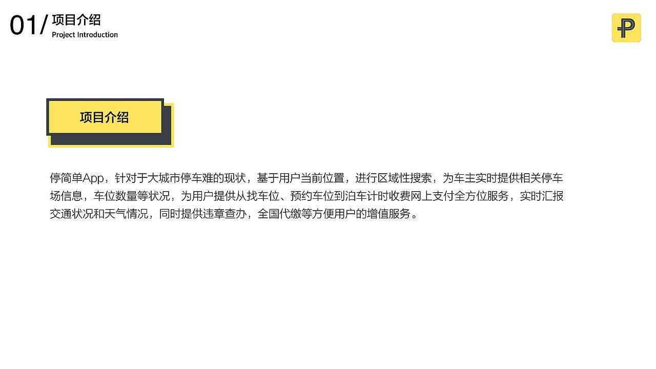 停车位app产品设计《停简单》（图ZMjI2MDUwNjMy） - APP界面 - 站酷设计师Z83031366原创素材 - 站酷ZCOOL