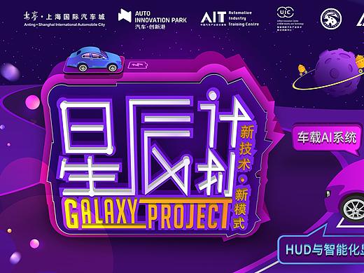 星辰计划