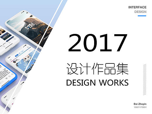 2017 作品集
