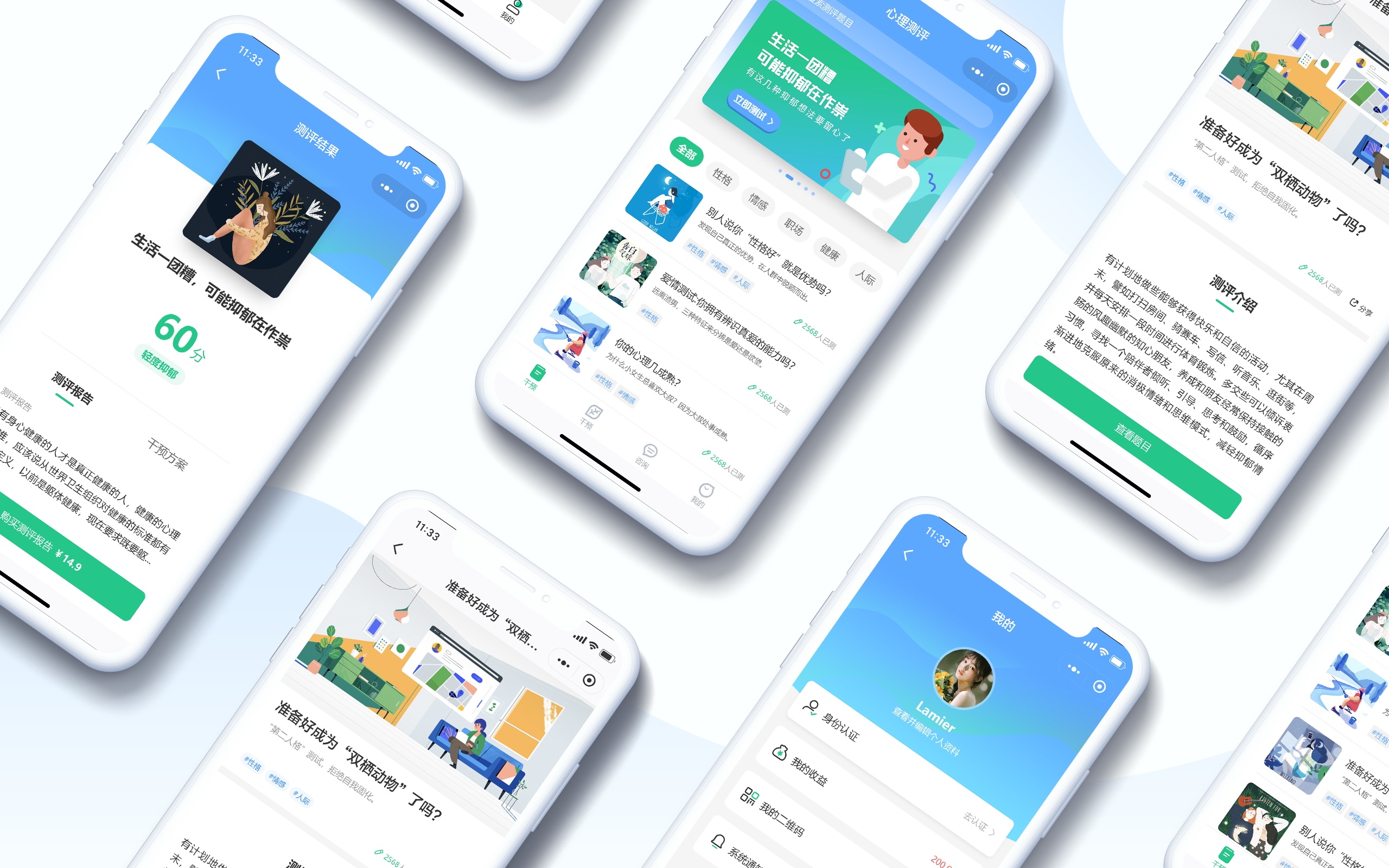 心理测评小程序设计|ui|app界面|伊人河畔 - 原创作品 - 站酷 (zcool)