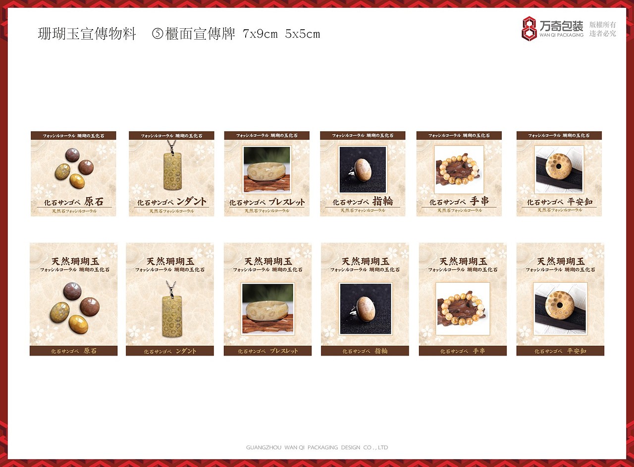日本御宝 珊瑚玉宣传物料设计印刷已商用 by 万奇设计（图ZOTM4MjY1Mjg=） - 品牌 - 站酷设计师啊嘉原创素材 - 站酷ZCOOL