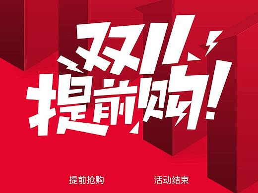 营销页面 课程介绍 双十一活动