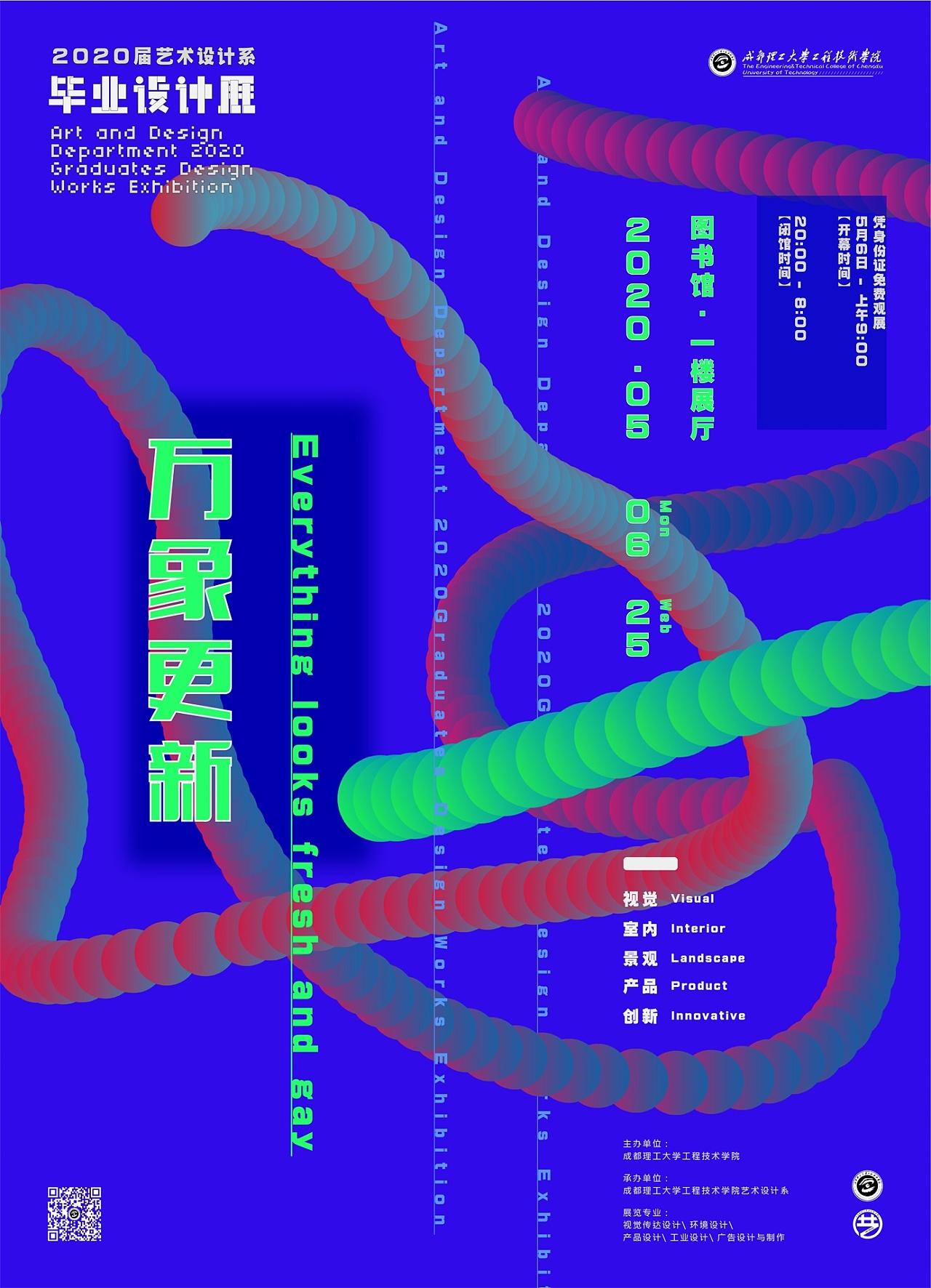 海报—万象更新