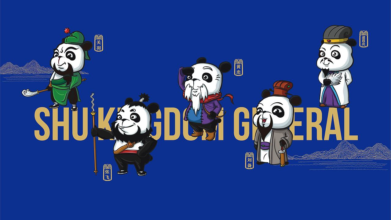 给成都画一个不一样的熊猫（图ZMjQ1MTc0NTYw） - 品牌 - 站酷设计师306Brand原创素材 - 站酷ZCOOL