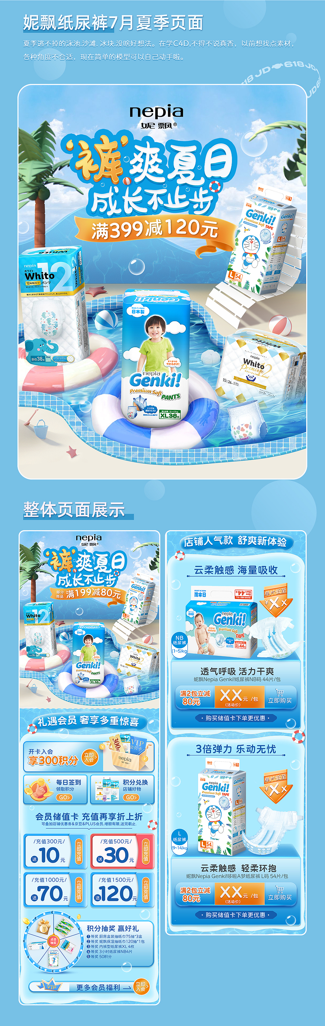 618預熱活動頁面+51活動頁+7月夏季主題頁（圖ZMjYxNDU1OTMy） - 電商 - 站酷設計師嗨Cady原創(chuàng)素材 - 站酷ZCOOL