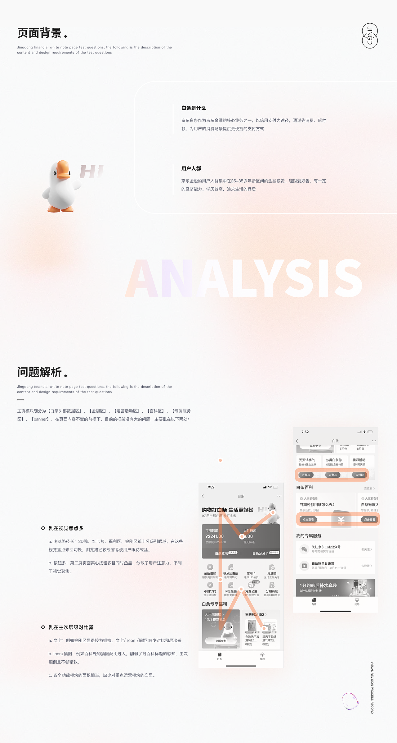 京东金融测试题-白条首页UI设计