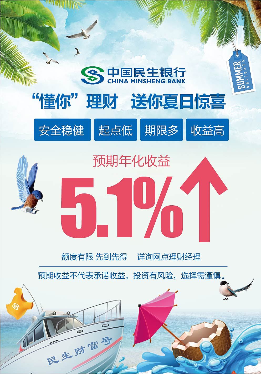 收益理财|平面|海报|爱讲笑话的火柴_原创作品-站酷(zcool)