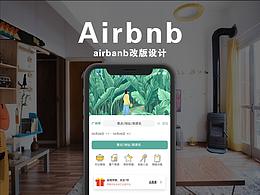 Airbnb-修改版app
