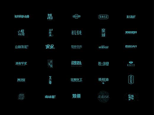 字体设计 LOGO字体设计 字体LOGO