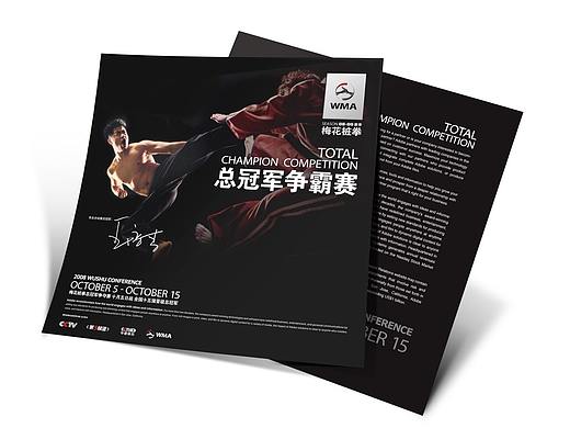 武林大会品牌设计／展览设计