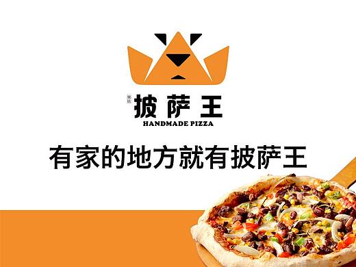披萨王招商推广页