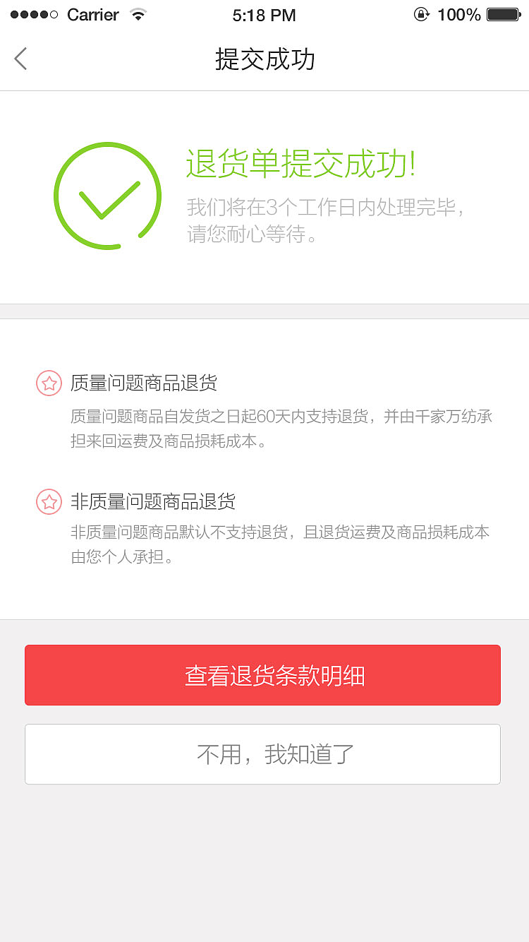 家纺ui退货界面优化（图ZODIzMTI0MDg=） - APP界面 - 站酷设计师季小倩原创素材 - 站酷ZCOOL