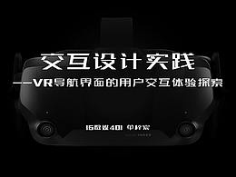 VR導(dǎo)航界面的用戶交互體驗探索