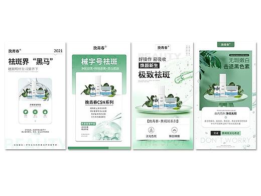 医美祛斑美白护肤产品海报朋友圈