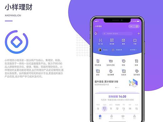 【小样理财】小程序