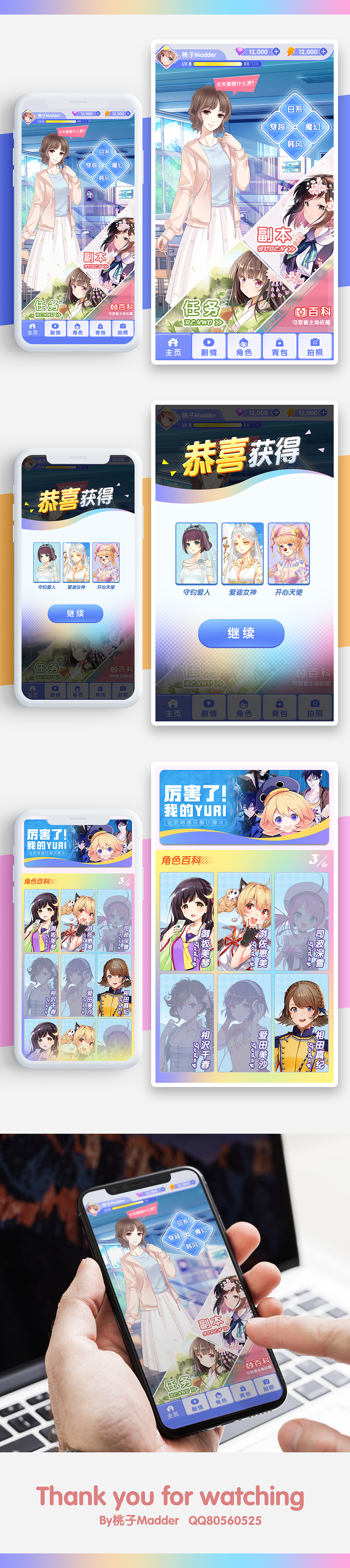 二次元虚拟项目设计练习（图ZMTY3Mjg2Mzgw） - 游戏UI - 站酷设计师MadderJoyful原创素材 - 站酷ZCOOL