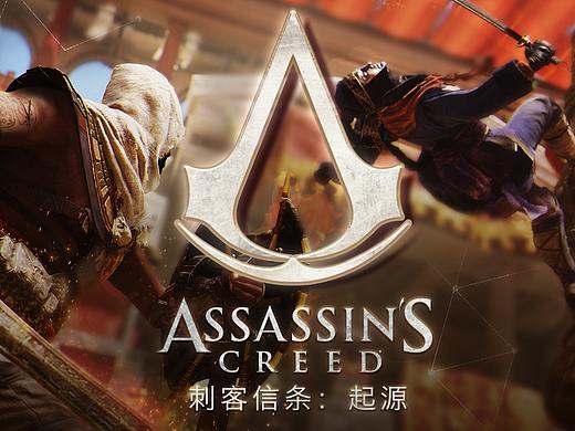 刺客信条起源网页设计